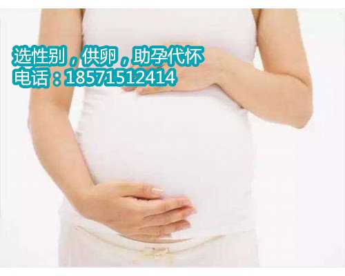 深圳助孕公司费用怎么算,弓形子宫怀孕保胎方法